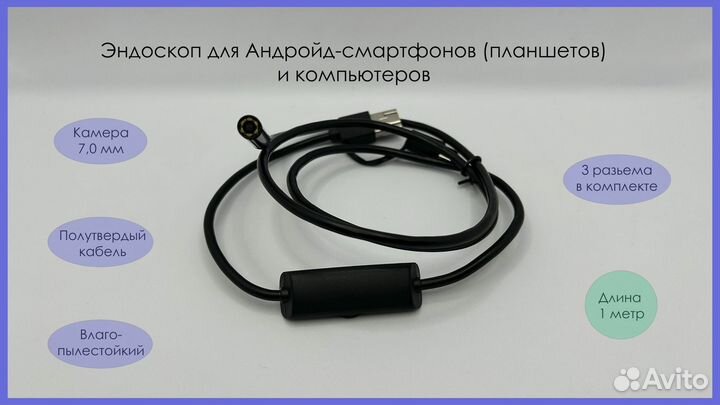 Эндоскоп для смартфона (Андройд)