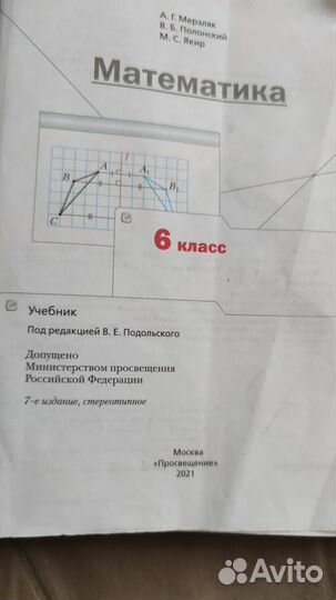 Математика 6 класс Мерзляк