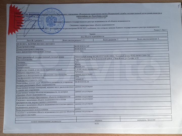 Дом 41,7 м² на участке 15 сот.