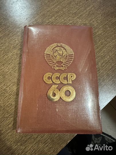 Блокнот СССР 60