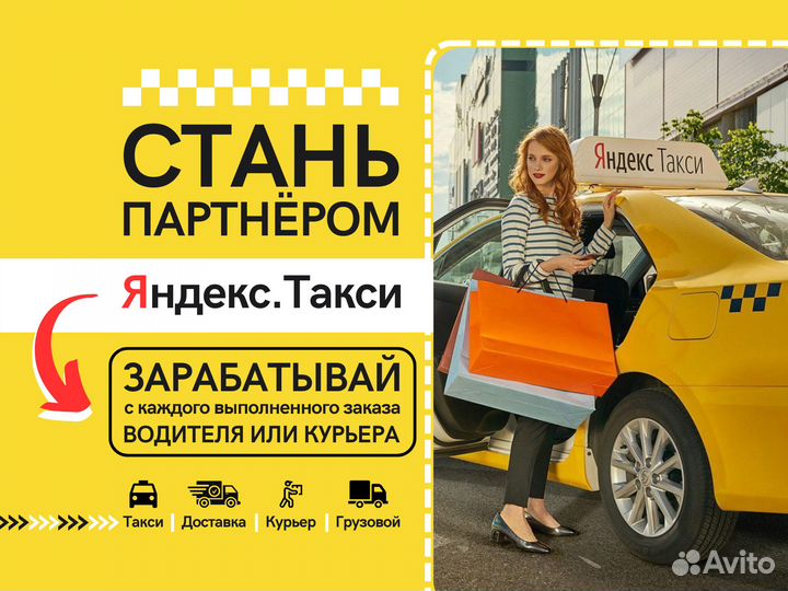 Готовый бизнес Яндекс.Доставка / Курьер, под ключ