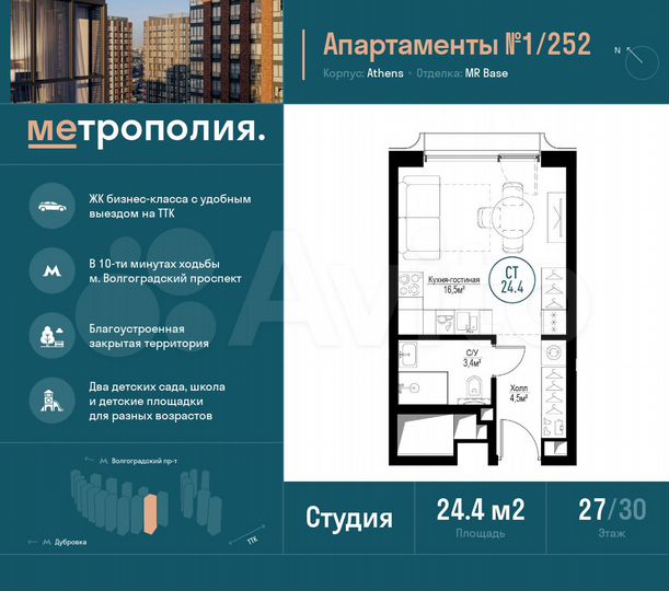 Апартаменты-студия, 24,4 м², 27/30 эт.