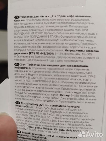 Таблетки для очистки кофемашин Bosch TCZ 8001