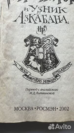 Гарри Поттер росмэн книги