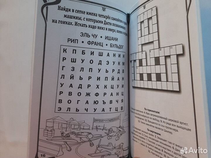 Детские Кроссворды и головоломки Disney Самолёты