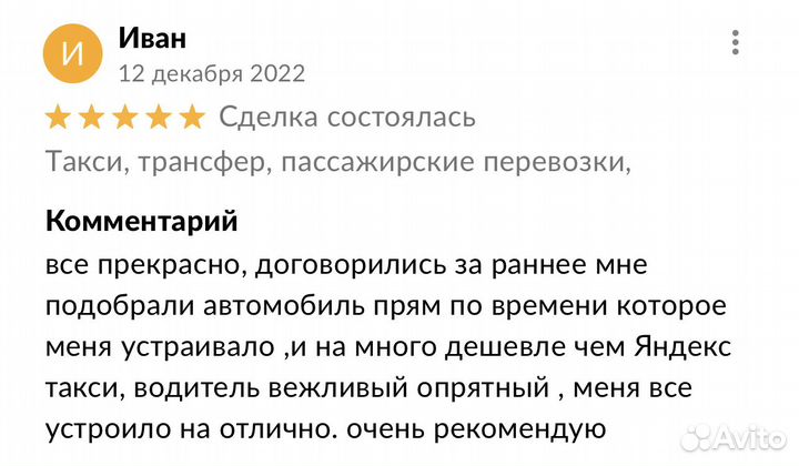 Трансфер Такси межгород Пассажирские перевозки