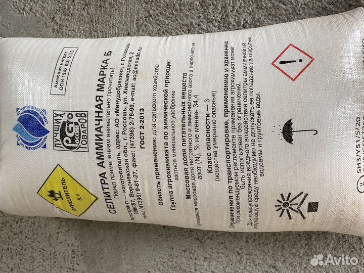 Селитра аммиачная