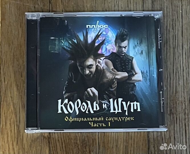 Король И Шут Саундтрек К Сериалу CD