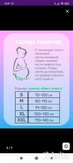Terrisa Бандаж для беременных универсальный