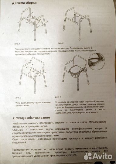 Стул с санитарным оснащением. Новый
