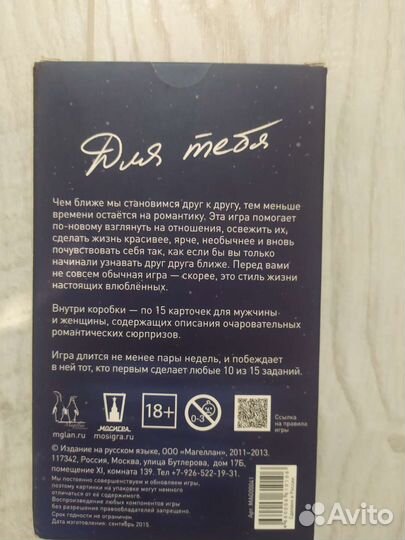 Игра (романтическая) для пары