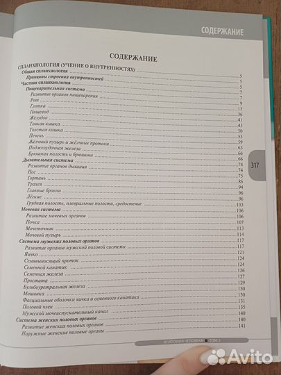 Учебник Анатомия человека Л.Л.Колесников 2 том