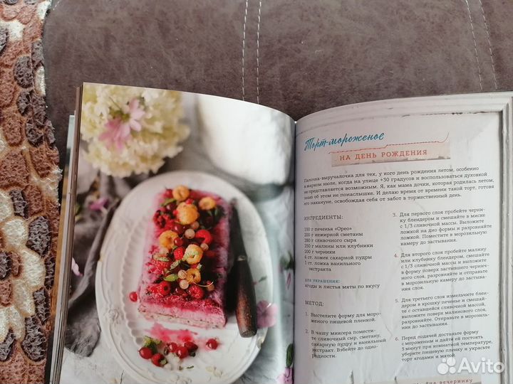 Книга лето на десерт