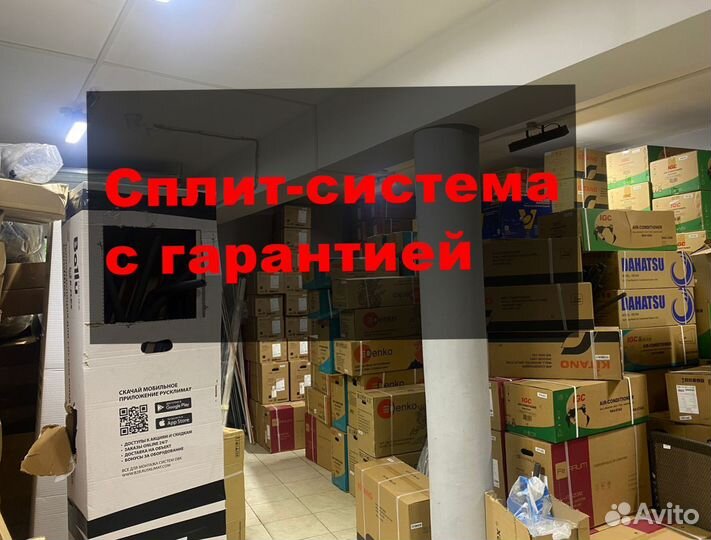 Сплит-система с доставкой