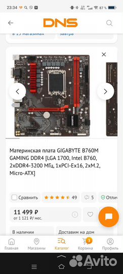 Материнская плата lga 1700 b760