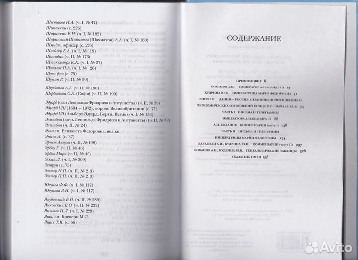 Александр 3 и императрица Мария Федоровна