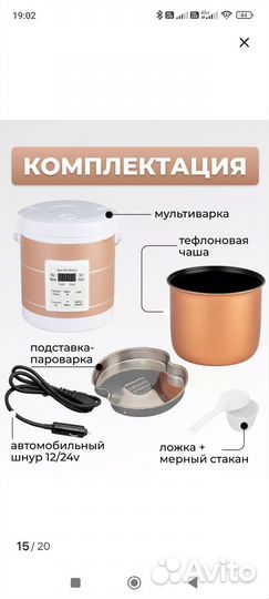 Автомобильная мультиварка