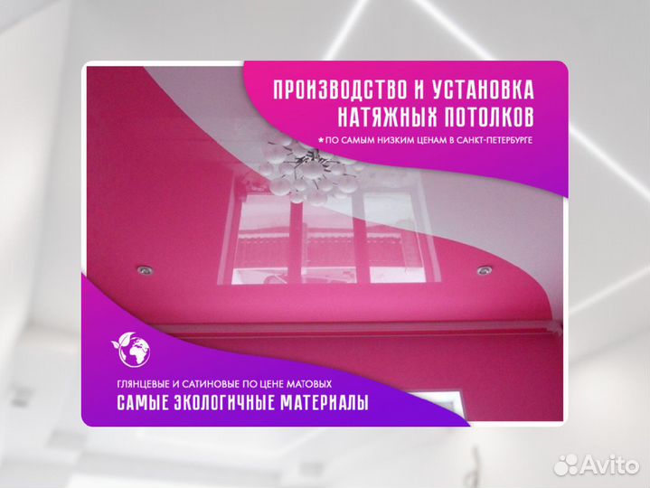 Натяжной потолок