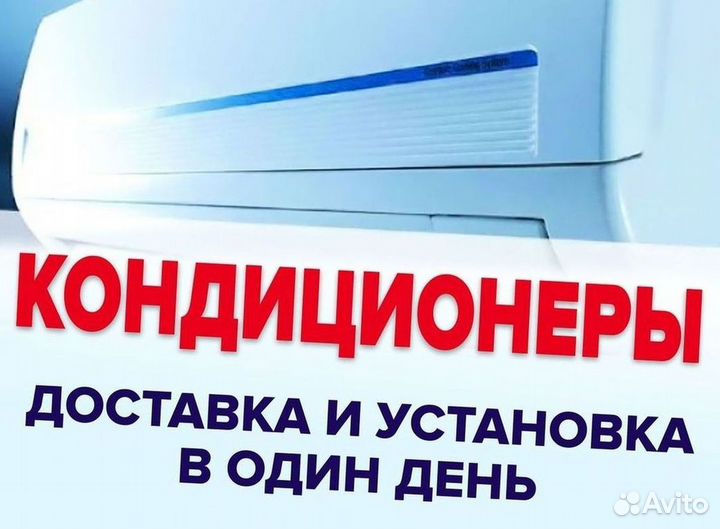 Кондиционер сплит в наличии
