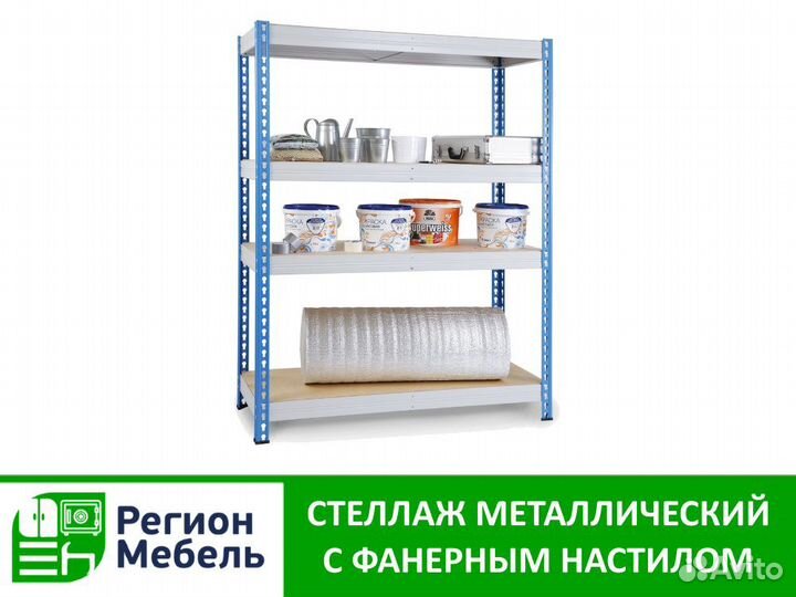 Стеллажи металлические