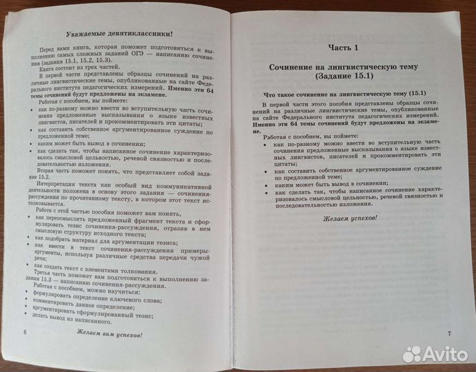 Огэ 600 экзаменационных сочинений Г. Т. Егораева