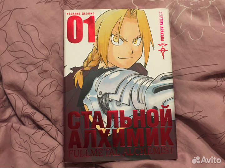 Манга стальной алхимик