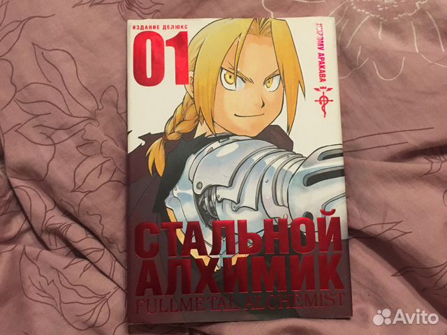 Манга стальной алхимик