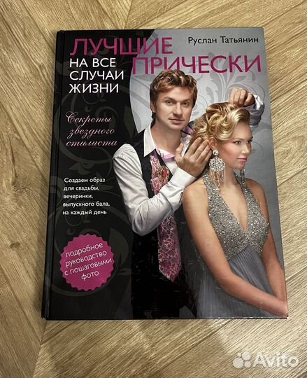 Руслан Татьянин. Лучшие прически