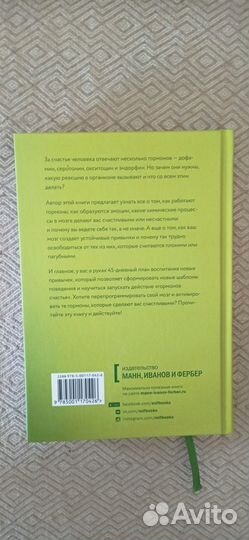 Лоретта Бройнинг Гормоны счастья