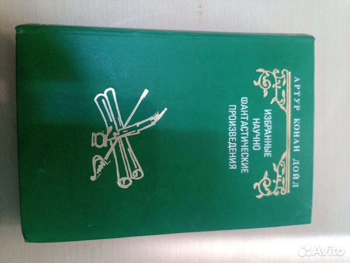 Артур конан дойл