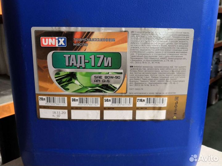 Масло Трансмиссионное Unix Тад17 20Л