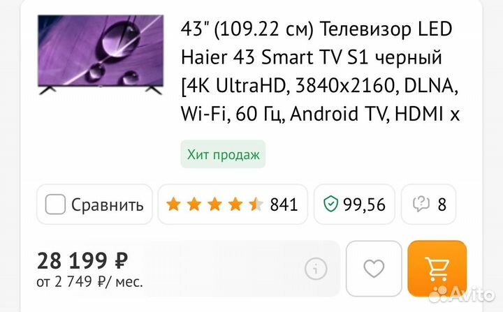 Телевизор 4k Ultra HD Smart haier 43 smart TY MX