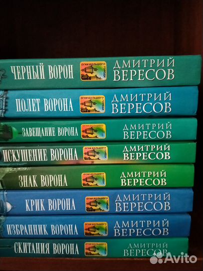 Книги Дмитрий Вересов