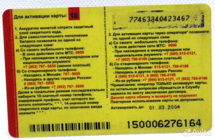 Карта оплаты МТС экспресс оплата 15 / 01.03.2004 ф