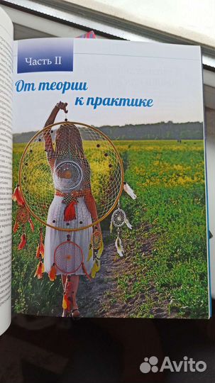 Книга о плетении ловцов снов