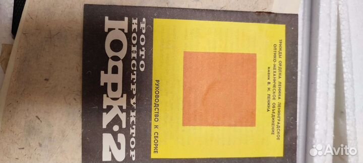 Фотоконструктор юфк-2