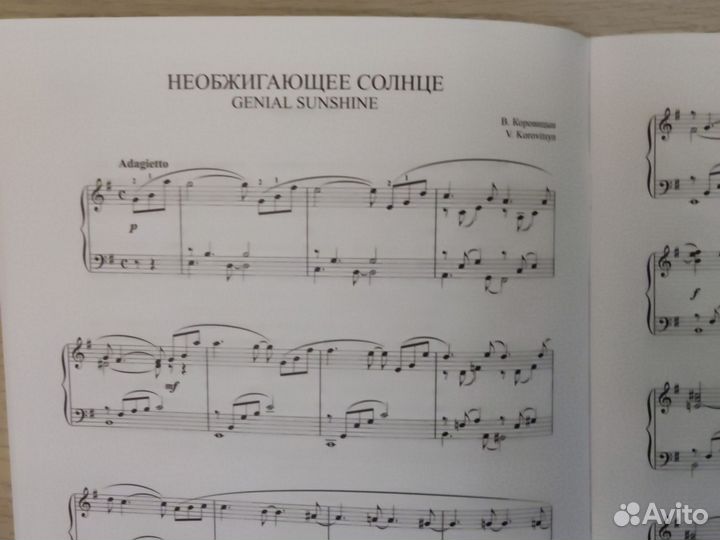 Коровицын. Королева и паж