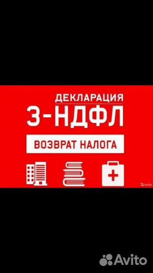 Заполнение деклараций 3-ндфл(опыт 11 лет)