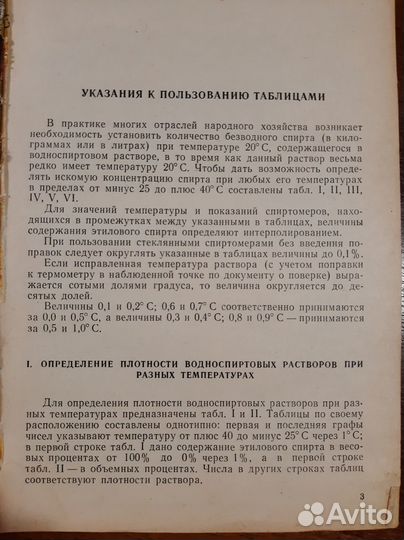 Справочник таблиц для определения этилового спирта