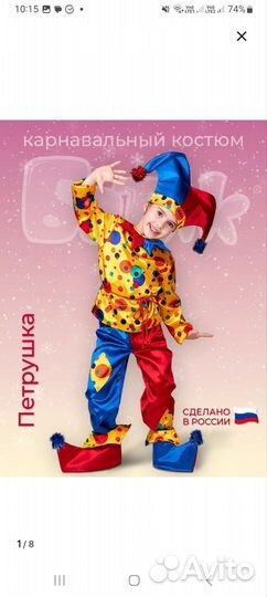 Костюм петрушки 104