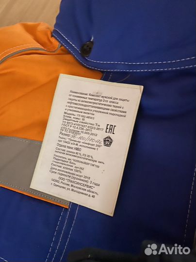 Рабочий зимний костюм новый