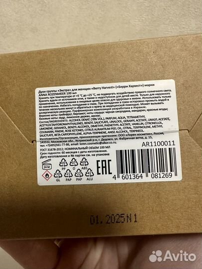 Anna rozenmeer Berry Harvest распив