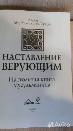 Имам Абу Хамид аль-Газали 