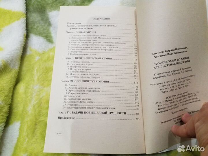 Сборник задач по химии