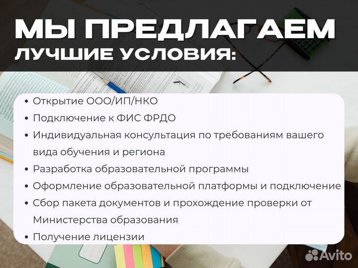 Лицензирование образовательный деятельности