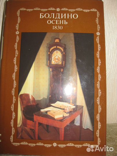 Болдино осень 1830 фотолитературная композиция