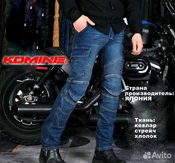 Мото джинсы мото штаны экипировка городские