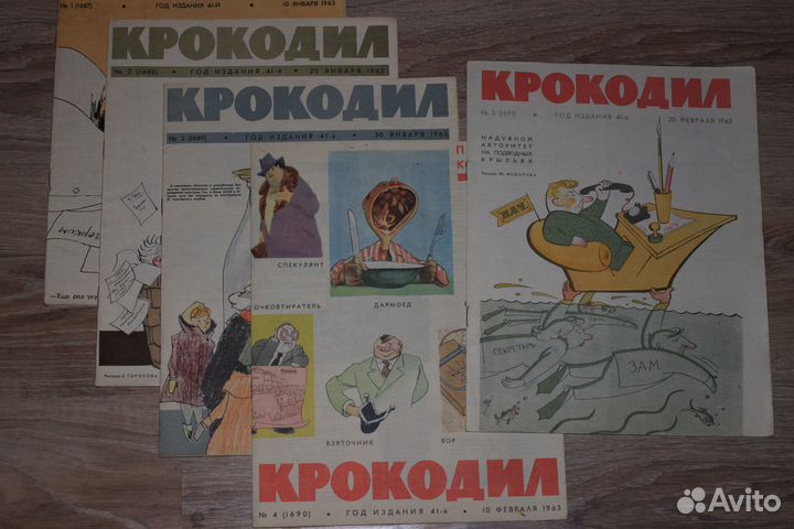 Журналы крокодил