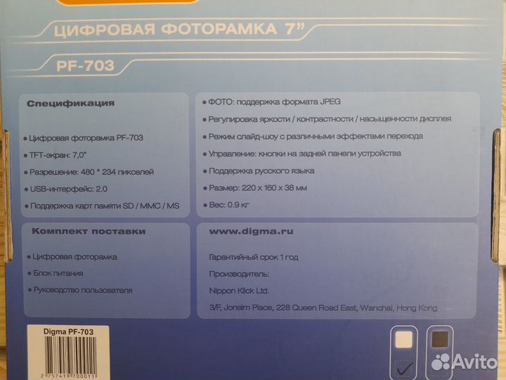 Цифровая фоторамка Digma PF-703 новая