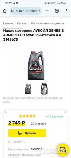 Моторное масло Lukoil Genesis Armortech 5W40